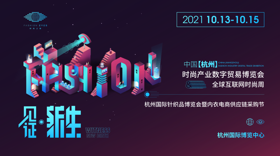 见证·新生！中国杭州时尚产业数字贸易博览会发布会圆满举行